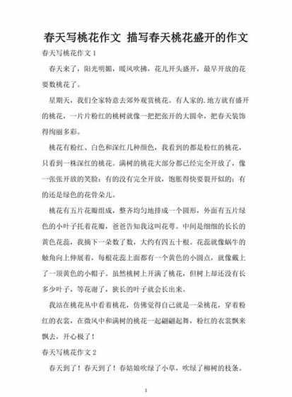 桃花是描写什么季节的 桃花是什么季节开