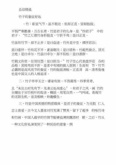 竹子的象征是什么意义 竹子的象征意义是什么