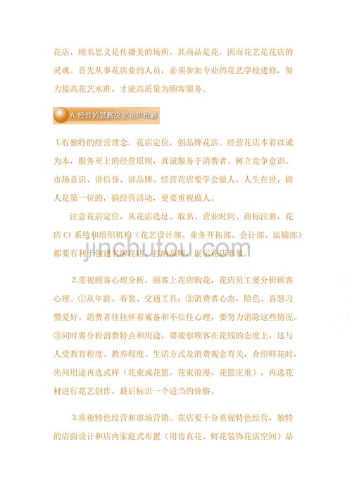 花店的经营理念是什么 鲜花店的经营理念