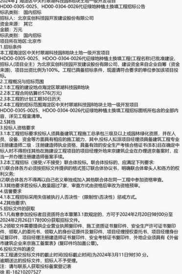 代征绿地什么时候施工 请问一下代征绿地是什么意思