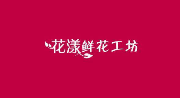 超玫花店这个名怎么样 玫瑰花花店玫瑰花花店多少钱一束