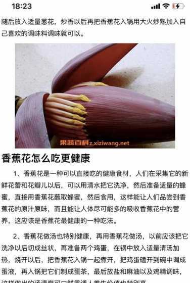 香蕉频蕉花有什么好处 香蕉花的功效与作用及食用方法 香蕉花有什么作用
