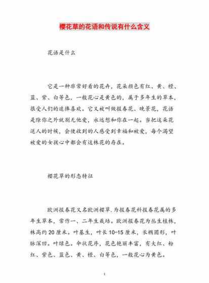 樱花寓意的意思是什么 樱花的寓意