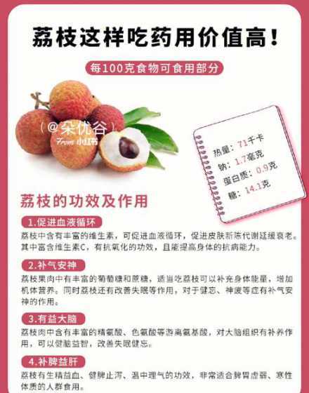 荔枝吃了有什么好处啊 荔枝吃着有什么好处