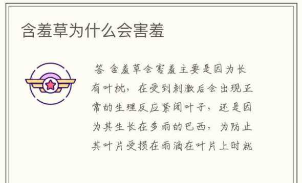 含羞草为什么不会害羞 含羞草为什么会害羞