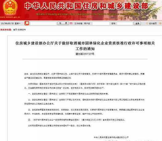 园林资质取消后用什么 园林绿化资质取消了,那用什么签合同