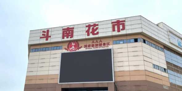 斗南花市怎么联系老板 斗南花市营业时间