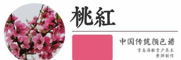 桃花什么时候颜色最浅 “桃花”是什么颜色的