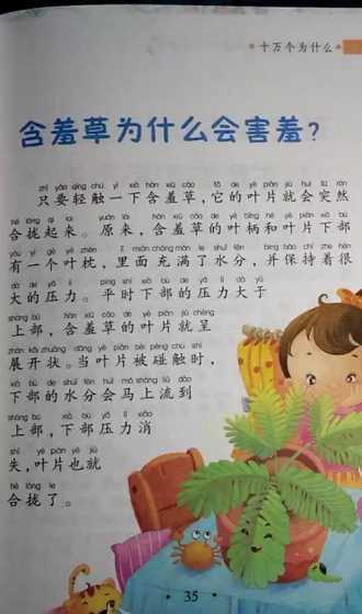 含羞草为什么那么害羞 含羞草为什么会害羞请简单的写出原因