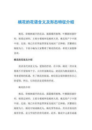 桃花有什么其他的特征 桃花的两三个特点