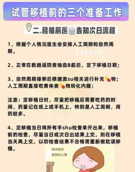 夏天移植需要准备什么 冻胚移植要注意什么