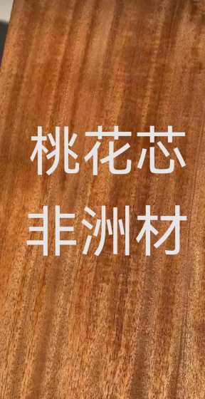 什么是桃花心木及价格 桃花心木属于什么档次