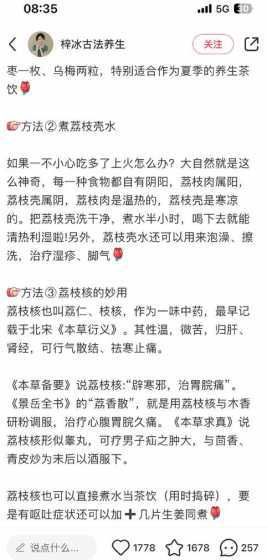 吃荔枝上火是什么表现 荔枝吃了会上火