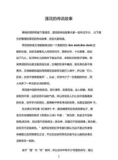 荷花有什么传说和典故 荷花的典故和传说