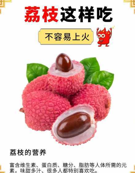 为什么吃荔枝会上火呢 为什么吃荔枝会上火