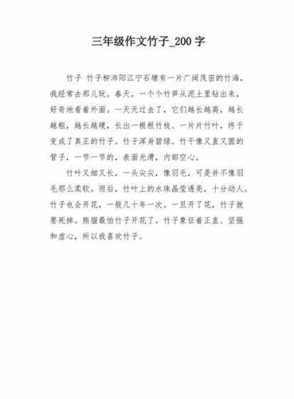 竹子的生长环境怎么写 竹子的生长环境是什么