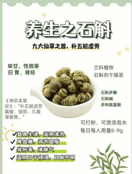 吃金钗石斛有什么好处 常吃金钗石斛能带来什么大变化