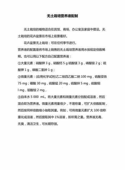种花草的营养液使用方法 浇花的营养液应该怎么配制