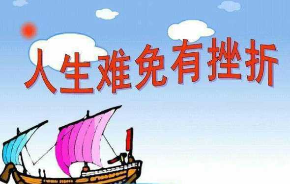 怎么样能过得一帆风顺 形容以后得人生一帆风顺的成语