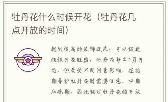 怎么控制牡丹开花时间 如何延缓牡丹花的开花