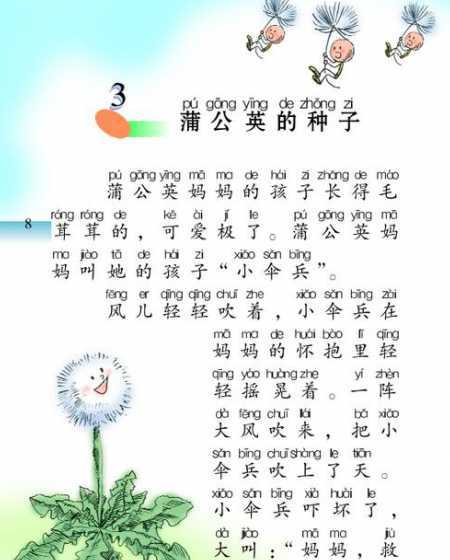 蒲公英的种子怎么称呼 蒲公英的种子是什么形状