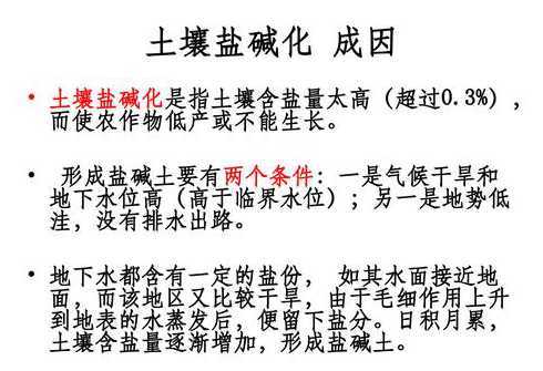 土壤为什么会变成碱性 决定土壤酸碱性的因素有哪些