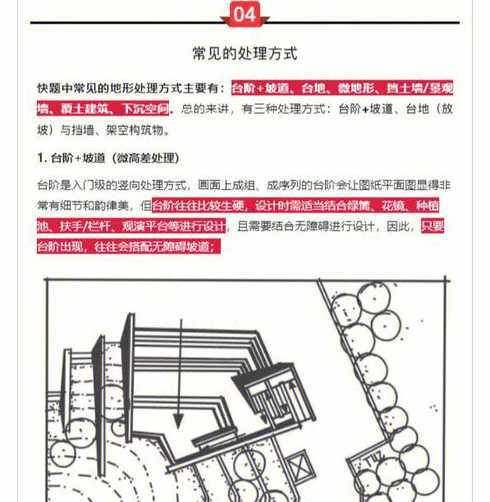 竖向设计的原则有哪些 竖向设计的表示方法主要有哪几种