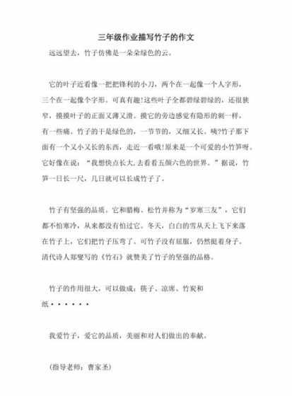 竹子的枝丫有什么作业 竹子优秀作文
