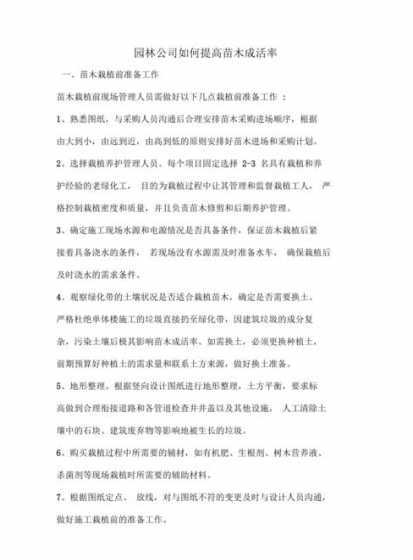 如何提高移栽成活率高 移栽植物怎样提高成活率