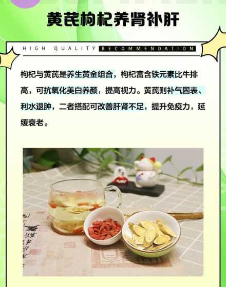 枸杞泡黄芪走什么好处 黄芪和枸杞泡水喝有什么作用