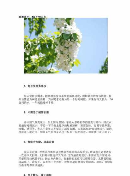 春天注意养护什么意思 春天有什么养生之道