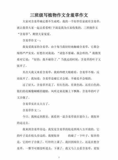 含羞草触碰了会怎么样 含羞草触碰有毒吗