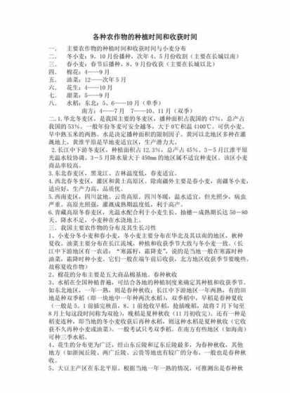 春天播种什么时候丰收 春天什么时候播种